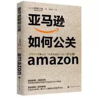 [N]亚马逊如何公关-9787569945706