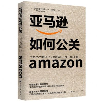 [N]亚马逊如何公关-9787569945706
