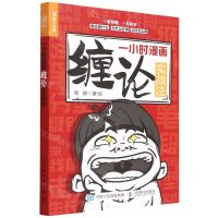 [N]一小时漫画缠论实战法-9787115587879