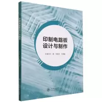 [N]印制电路板设计与制作-9787313280718