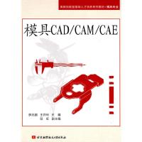 [M]模具CAD/CAM/CAE-9787811249934