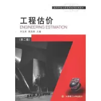 [M]工程估价(第2版)-9787561146217
