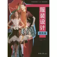 [M]服装设计.提高篇-9787566900104