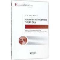 环境自愿协议在我国的治理机制与应用路径研究