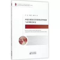 环境自愿协议在我国的治理机制与应用路径研究