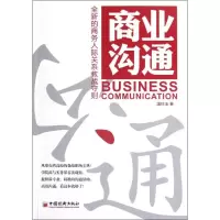 [M]商业沟通-9787513612272