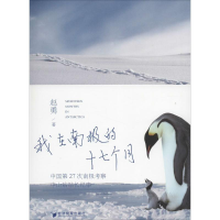 [M]我在南极的17个月-9787509628379