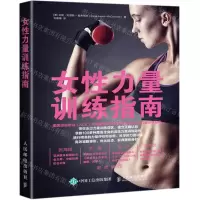 [N]女性力量训练指南-9787115519276