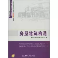 [M]房屋建筑构造-9787301235881