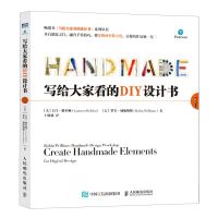 [N]写给大家看的DIY设计书-9787115540829
