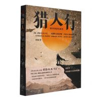 [N]猎人行-9787122412515