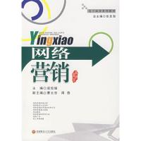 [M]网络营销-9787810888929