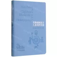 [N]耳鼻咽喉医生儿童用药手册-9787117330756