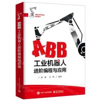 [N]ABB工业机器人进阶编程与应用-9787121435973
