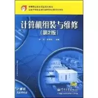 [M]计算机组装与维修(第2版)/林东(含1CD)-9787121052361