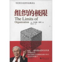 [M]组织的极限-9787508078984