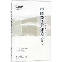 中国经济史评论(2017年第1期)(总第5期)