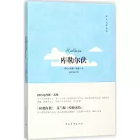 库勒尔伏:荒原上的鞋匠