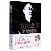 [N]方法之王绝妙即服-9787545472813