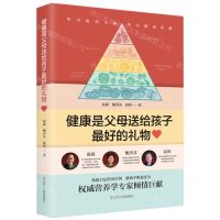 [N]健康是父母送给孩子最好的礼物-9787205098476