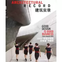 [M]建筑实录.2012“好设计创造好效益