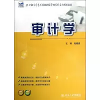 [M]审计学-9787301209066