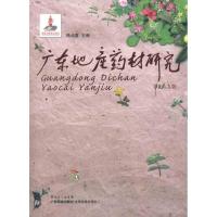 [M]广东地产药材研究-9787535954008