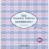 [M]底纹背景图案与配色1:东方纹样与现代花草(汉英对照)-9787561162026