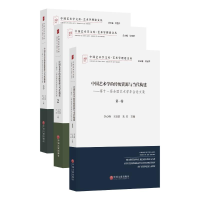 [M]中国艺术学的传统资源与当代构建-9787519016197