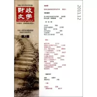 [M]财政文学(第3期)-9787514114270