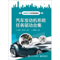 汽车发动机系统任务驱动合集