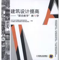 [M]建筑设计提高: