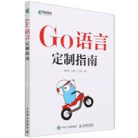 [N]Go语言定制指南-9787115584410