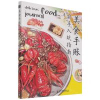 [N]美食手账新手入坑指南-9787115582195