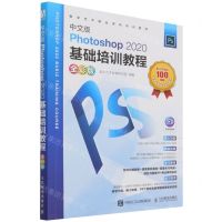 [N]中文版Photoshop2020基础培训教程(全彩版数字艺术精品课程培训教材)-9787115582089