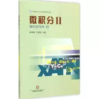 [M]微积分-9787550416635