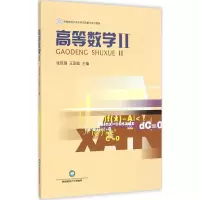 [M]高等数学-9787550417649