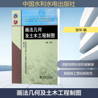 [M]画法几何及土木工程制图-9787508471686