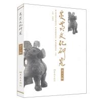 [M]炎黄文化研究 第十辑-9787534758171