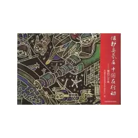 [M]保护臭氧层中国在行动:履约二十年-9787511103574