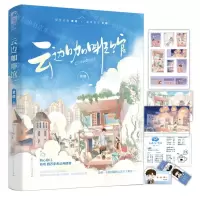 [N]云边咖啡馆-9787551162692