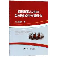 高管团队认知与公司成长性关系研究
