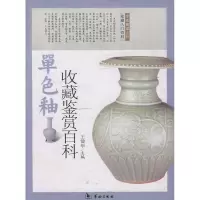 [M]单色釉瓷收藏鉴赏百科-9787801787064