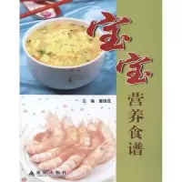 [N]宝宝营养食谱-9787508275529