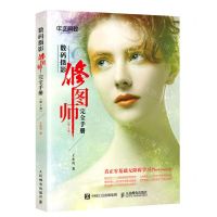 [N]数码摄影修图师完全手册(第2卷)-9787115528780