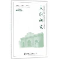 民国研究:2018年春季号 总第33辑