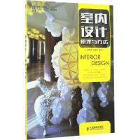 室内设计:原理与方法(本科)
