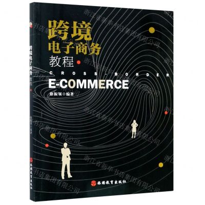 [N]跨境电子商务教程-9787563741489