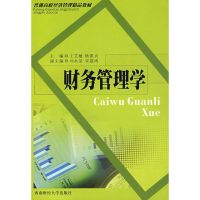 [M]财务管理学(王艾敏)-9787810889117