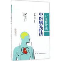 [M]心血管疾病中医康复疗法-9787513236980